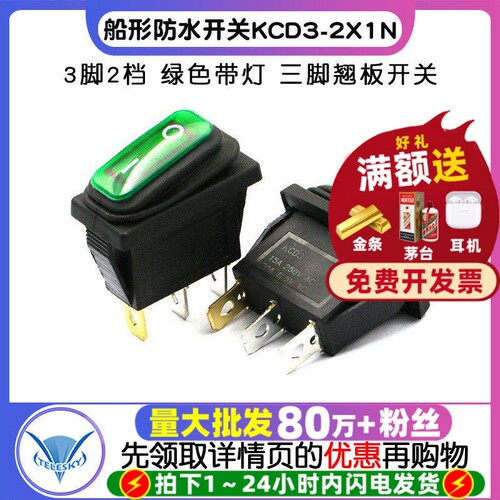 船型开关船形防水开关KCD3-2X1N