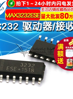 MAX3232ESE 工业级 RS232 驱动器/接收器/收发器IC 芯片