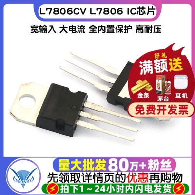 TELESKY L7806CV L7806 芯片 集成电路TO-220 三极管IC (5个)
