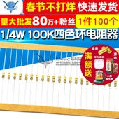 TELESKY 四色环电阻器 碳膜电阻 100K 100个