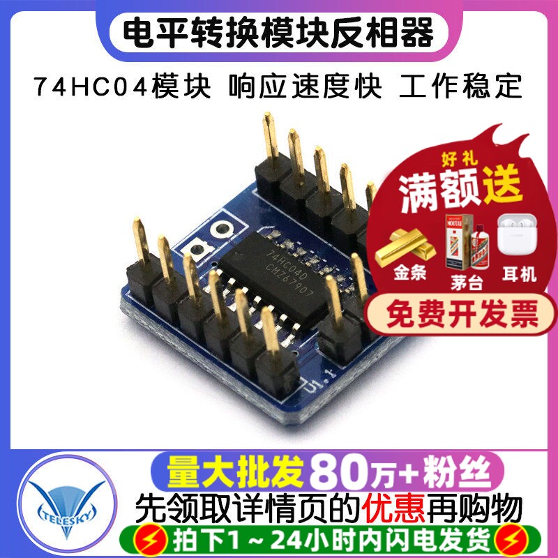 电平转换模块反相器电平反向器74HC04模块6位反相器转换模块