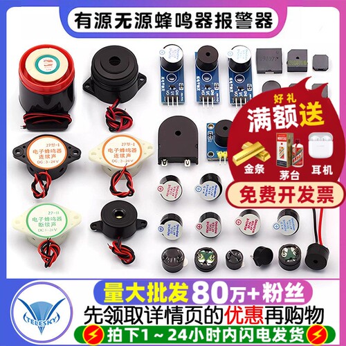 5V有源无源蜂鸣器报警器