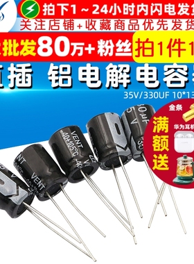 TELESKY 电解电容 35V/330UF 10*13MM 直插 铝电解电容器(10个)