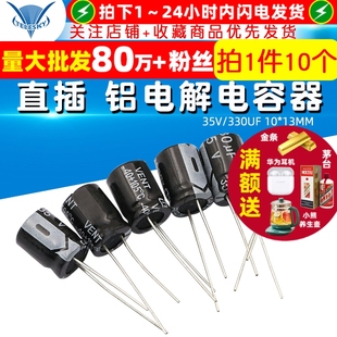 330UF 10个 电解电容 铝电解电容器 35V 直插 TELESKY 13MM