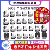 10UF100UF220UF47UF 贴片铝电解电容器SMD 470UF 35V 50V 16V 25V