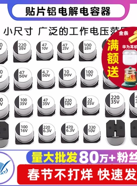 贴片铝电解电容器SMD 16V 25V 35V 50V 10UF100UF220UF47UF 470UF