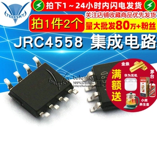 【TELESKY】 芯片 JRC4558 集成电路 SOP-8 IC (2个)