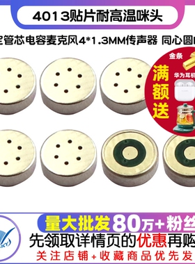 4013贴片咪头 绑定管芯电容麦克风4*1.3MM传声器 同心圆MIC耐高温