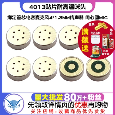 4013贴片咪头 绑定管芯电容麦克风4*1.3MM传声器 同心圆MIC耐高温