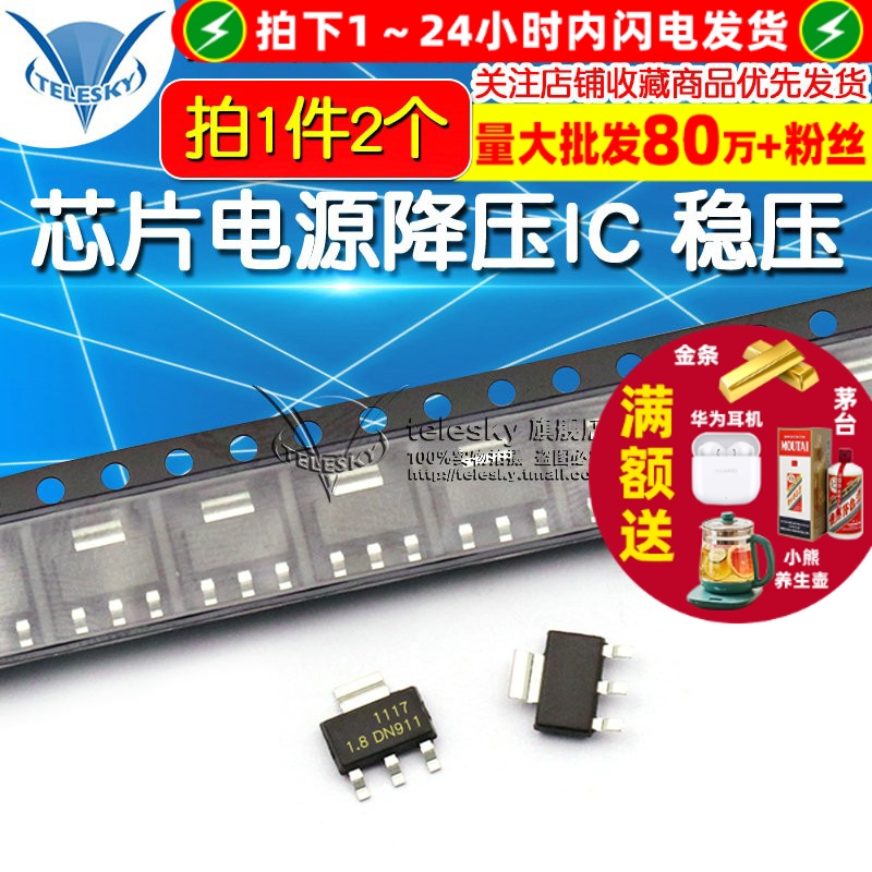 封装 SOT223 拍1件=2个  专注元器件20年