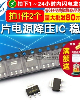 TELESKY LD1117AL-1.8V-A芯片电源降压IC 稳压LDO SOT223 (2个)