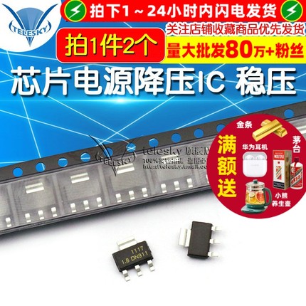 TELESKY LD1117AL-1.8V-A芯片电源降压IC 稳压LDO SOT223 (2个)
