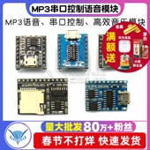 16P 8400 MP3语音模块芯片 JQ8900 串口控制USB直接拷贝 音乐模块