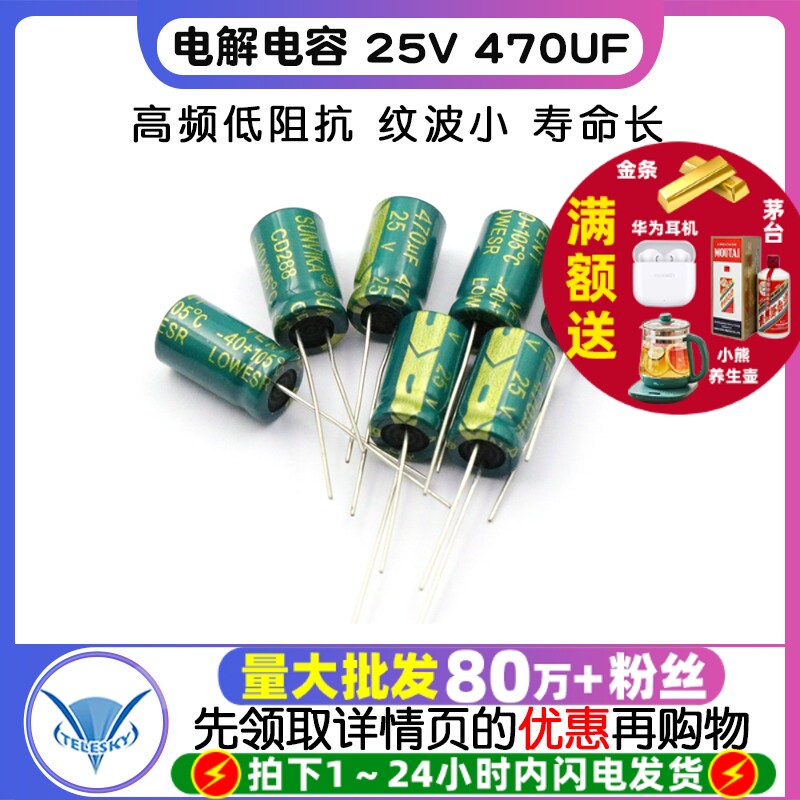 高频 电解电容 25V 470UF 8*12MM 直插 铝电解电容器 10个
