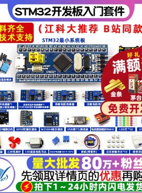 STM32开发板入门套件 STM32最小系统板电子面包板 科协江科大同款