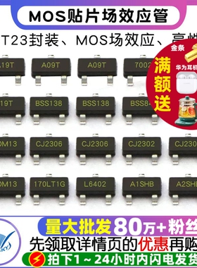 MOS贴片场效应管AO3400a AO3401a/2N7002/a09t 2301三极管SOT23