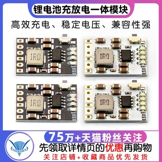 2A 5V充放电一体模块3.7V/4.2V电源板充放保护锂电池充电升压移动