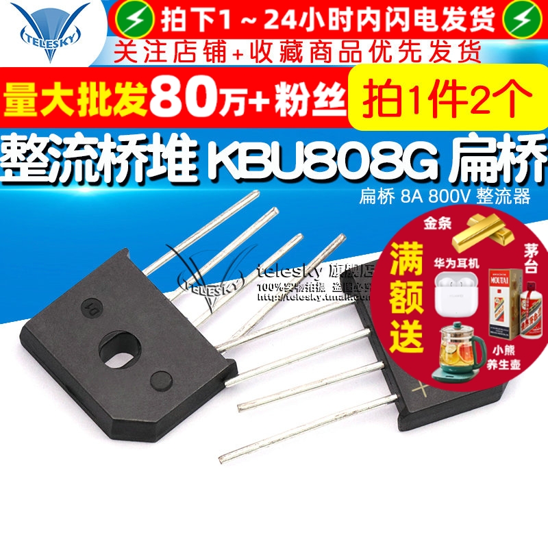 整流桥堆KBU808GKBU808扁桥8A