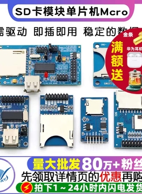 SD卡模块单片机 Micro SD卡模块CH376S SPI接口 迷你TF卡读写器