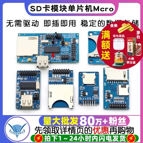 SD卡模块单片机SD卡模块