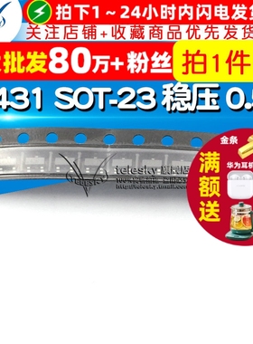 TELESKY SOT-23 CJ431 0.5% 稳压电路 贴片三极管(5个）