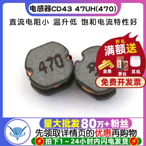 电感器CD4347UH(470)0.8A绕线片