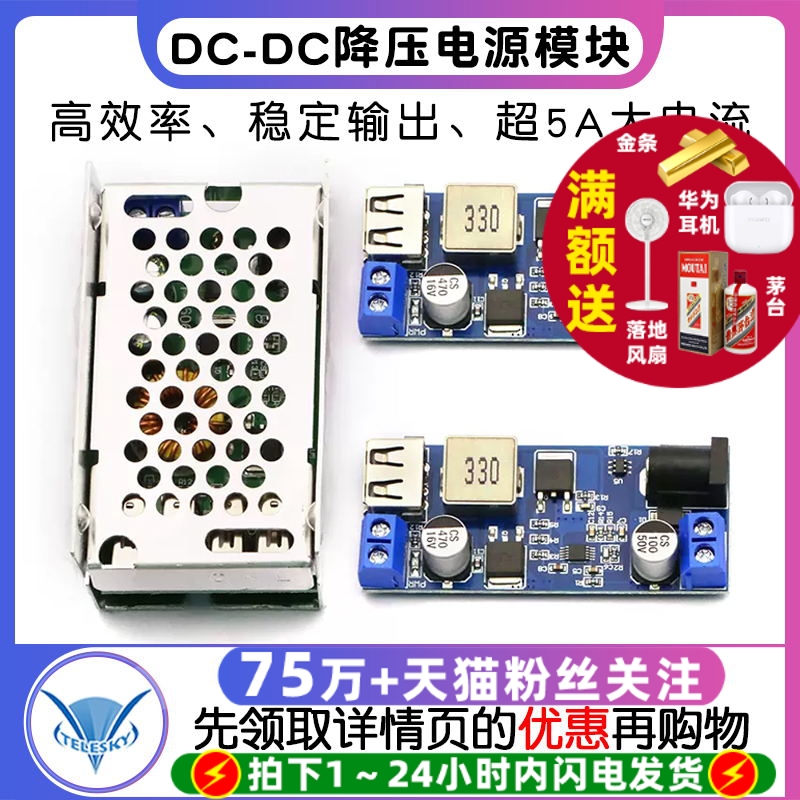 DC-DC降压模块5A电源模块24v