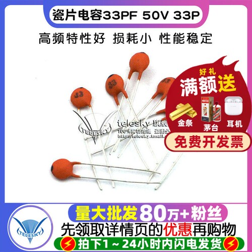 瓷片电容33PF50V33P瓷介电容