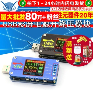 数控USB彩屏电源升降压模块恒压恒流5V转9V12V24VUSB升压线XY-UDP
