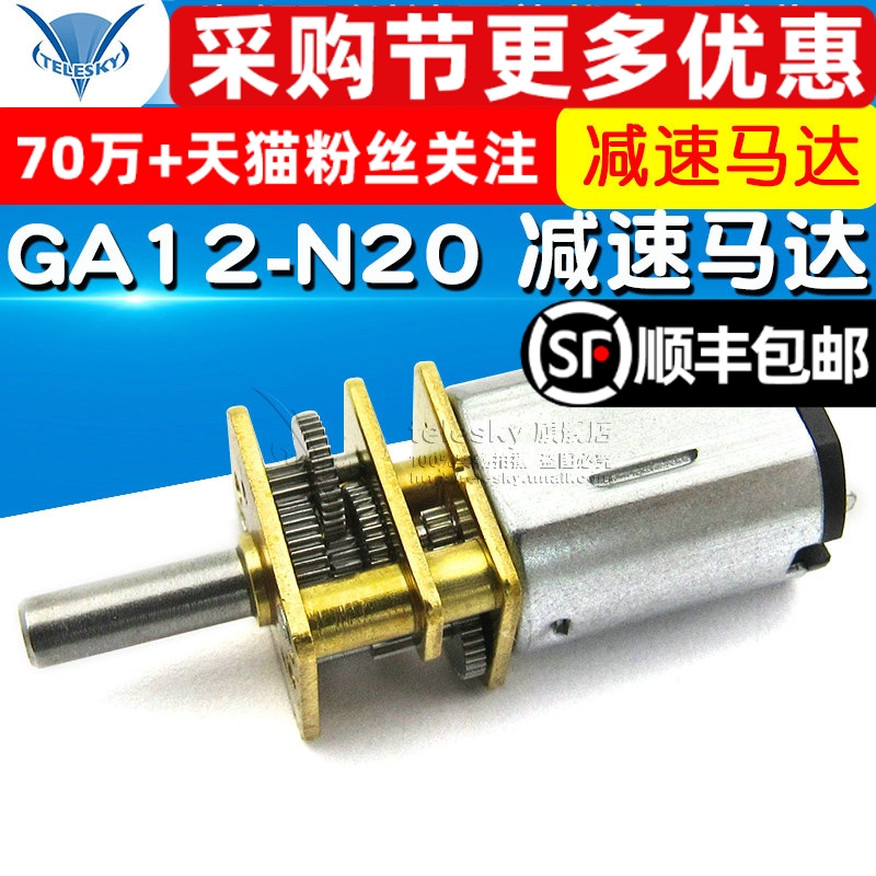 GA12-N20减速马达微型直流低速