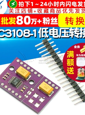 TELESKY 3108 LTC3108 -1 低电压升压转换器 电源管理器 开发板