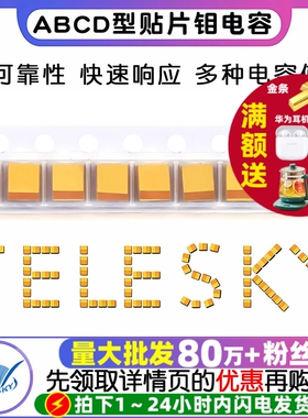 钽电容器A/B/C/D型贴片胆25/16/10/50V 1uf 106 22uf10uf 4.7 226