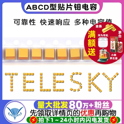钽电容A型贴片胆25v16v10v10uf