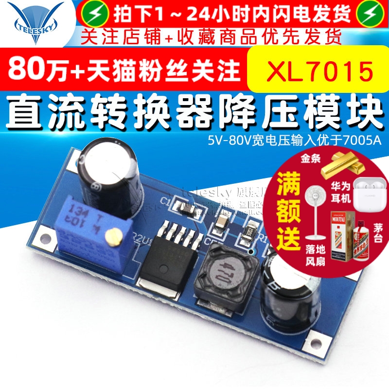 XL7015DC-DC直流转换器降压模块
