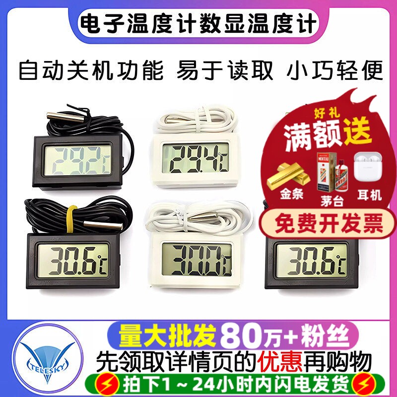 电子温度计数显温度计集成电路图片