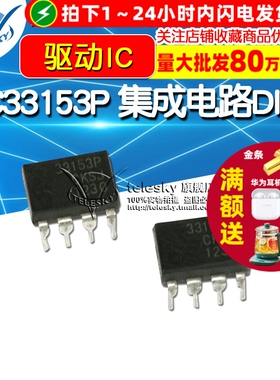 【TELESKY】 MC33153P 芯片 集成电路封装DIP-8 IGBT驱动芯片 IC