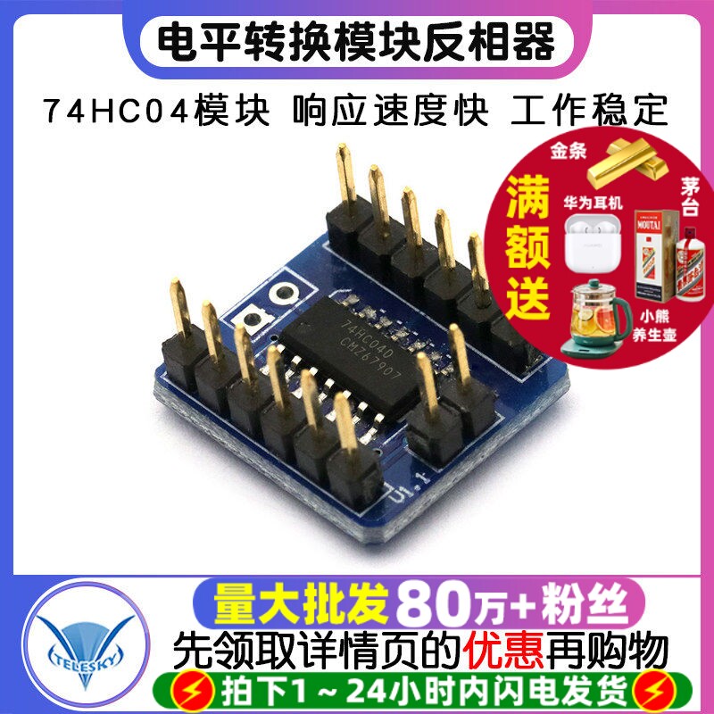 电平转换模块反相器电平反向器74HC04模块6位反相器转换模块