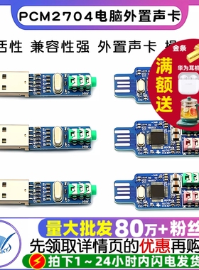 免驱USB声卡  PCM2704电脑外置声卡模块笔记本声卡 CM108 USB声卡