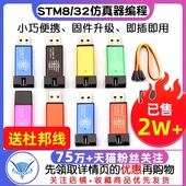 STM32仿真器编程stlink下载器线烧录调试单片机 STM8 LINK