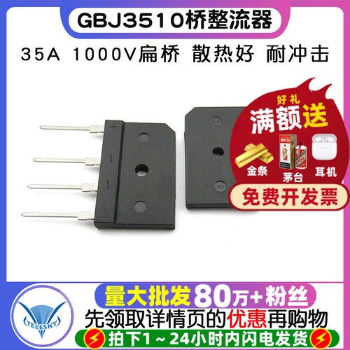 桥堆GBJ3510整流桥堆35A1000V