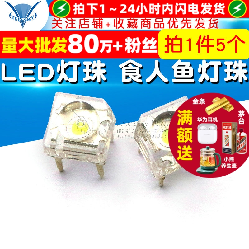 直插灯珠LED灯发光二极管高亮