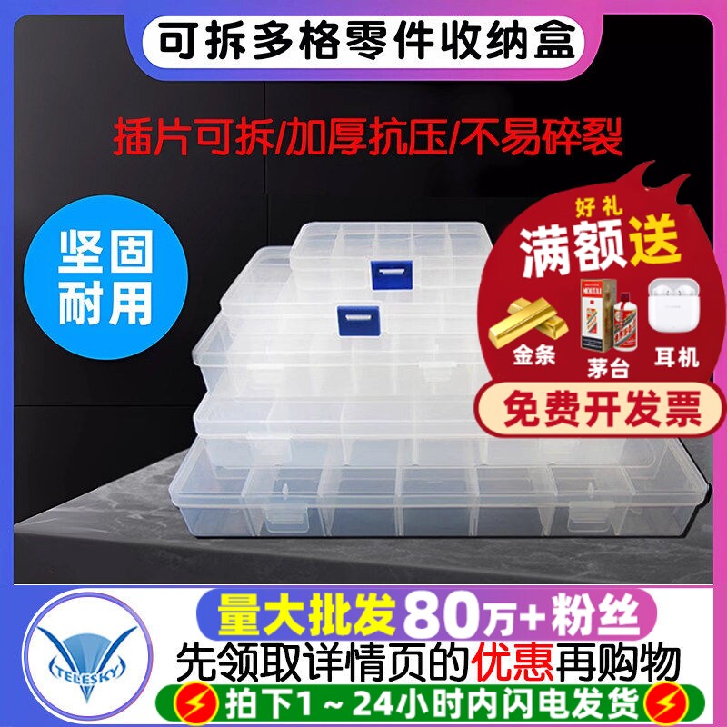 元件盒零件盒收纳盒透明塑料盒图片