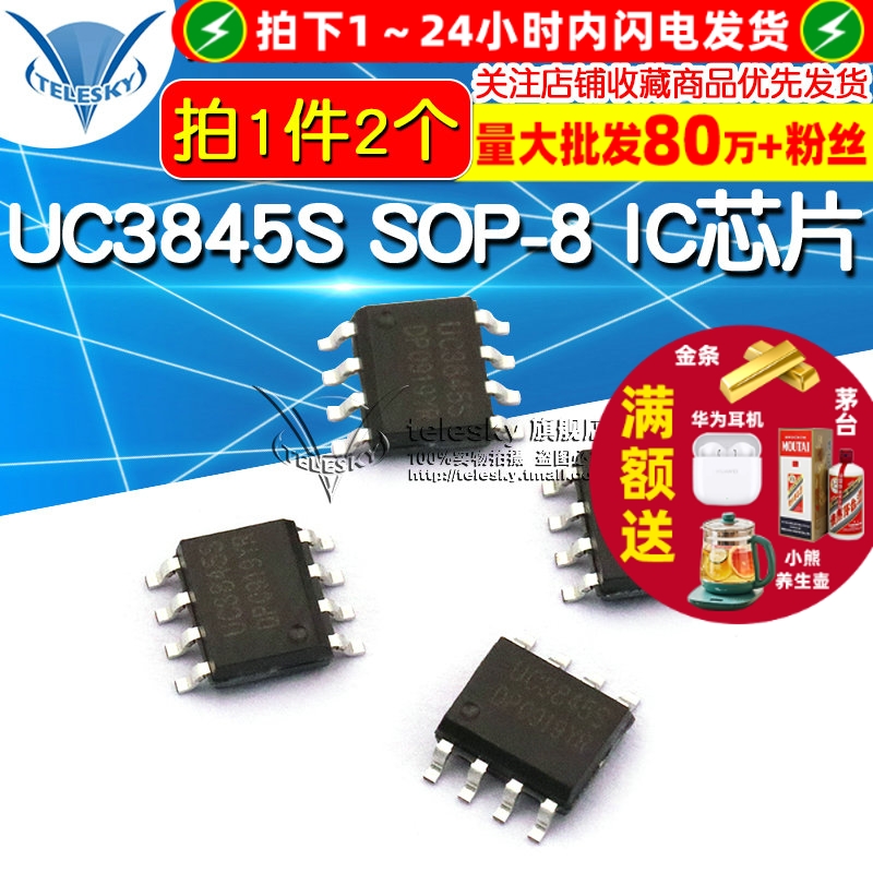 UC3845S SOP-8 拍1件=2个  专注元器件20年