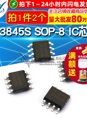 【TELESKY】 UC3845S SOP-8 液晶电源管理 IC 芯片 (2个)