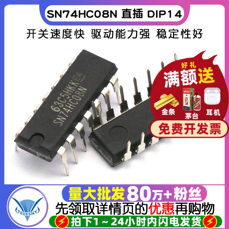 【TELESKY】 SN74HC08N 直插 DIP14 74系列 IC 芯片 (2个)