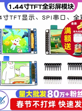 1.44寸TFT全彩屏 SPI串口显示模块彩屏 STM32F103C8T6开发板配套