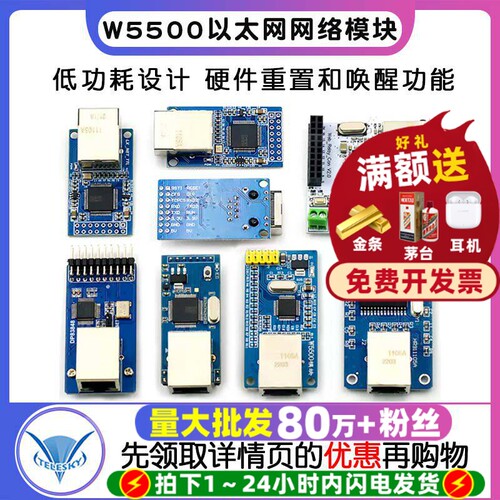 W5500以太网网络模块W5100TCP/IP