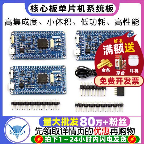 STC89C52RC核心板51单片机