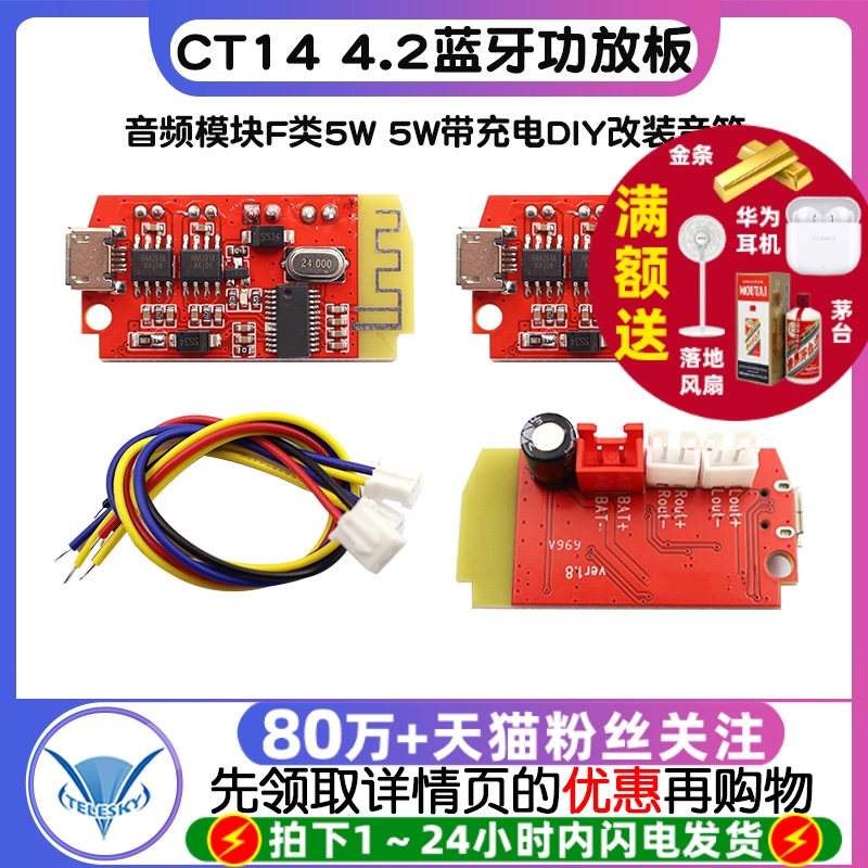 CT14微型4.2立体声蓝牙功放板音频模块F类5W 5W带充电DIY改装音箱