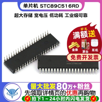 TELESKY 单片机 STC89C516RD+40I-PDIP40 STC89C516RD IC 芯片